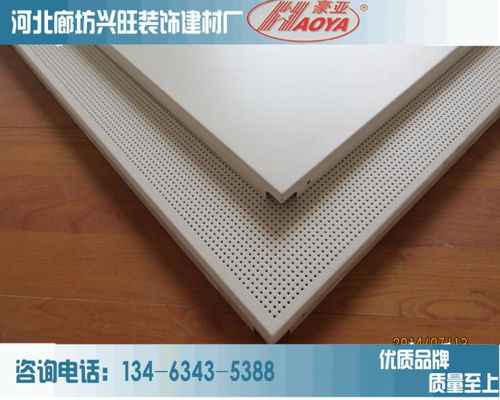 沖孔鋁天花板吊頂 集阻燃、防腐、防潮于一體的現代建筑裝飾材料